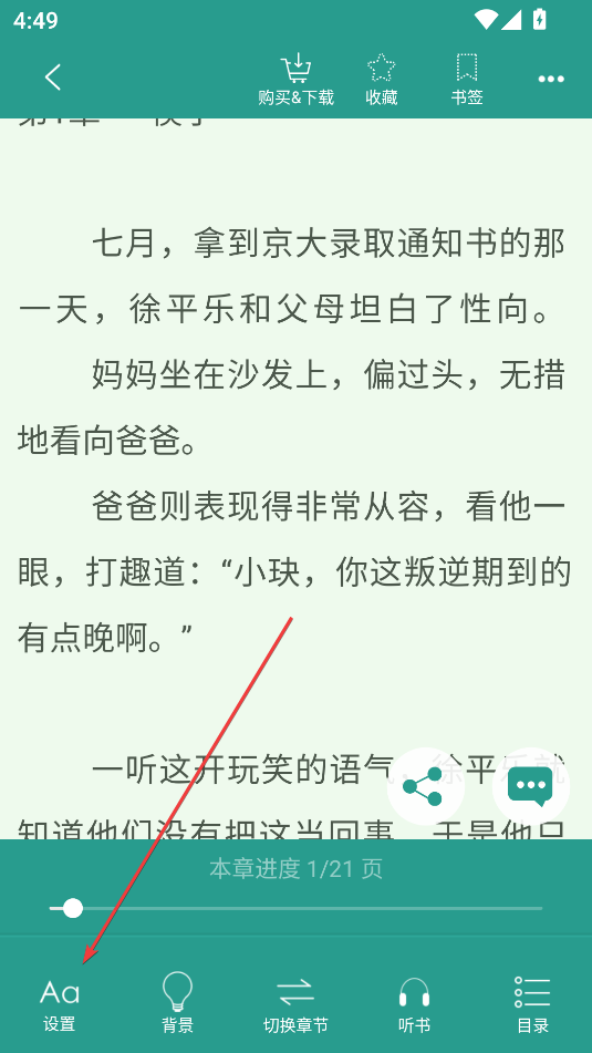 晉江文學城(晉江小說閱讀)