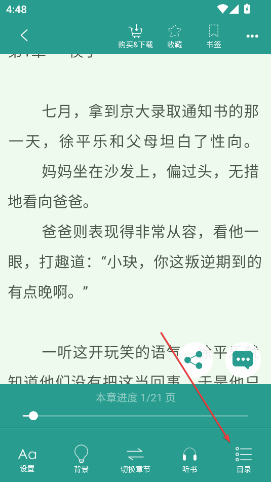 晉江文學城(晉江小說閱讀)