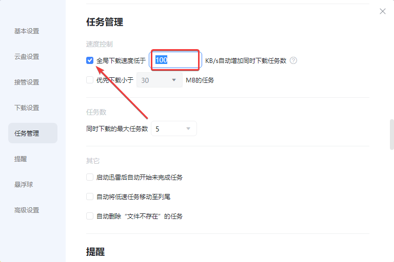 迅雷12(離線包)