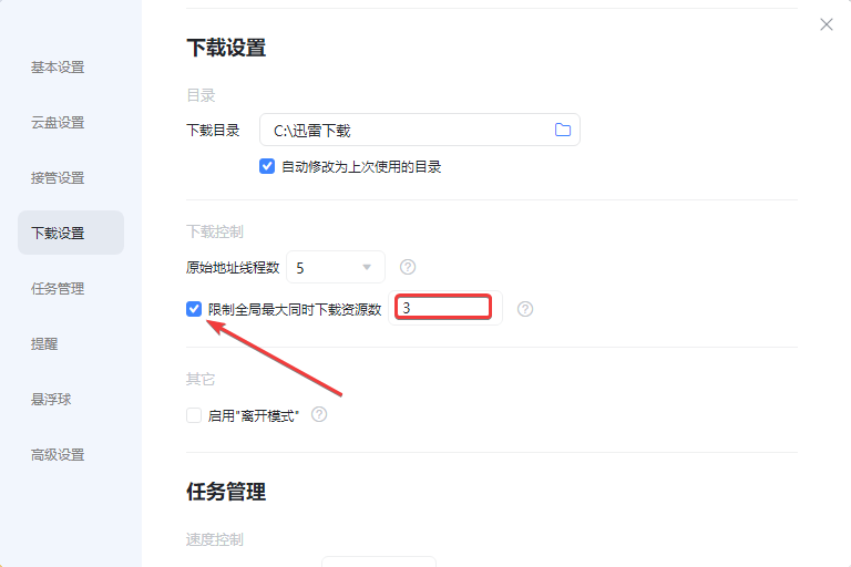 迅雷12(離線包)