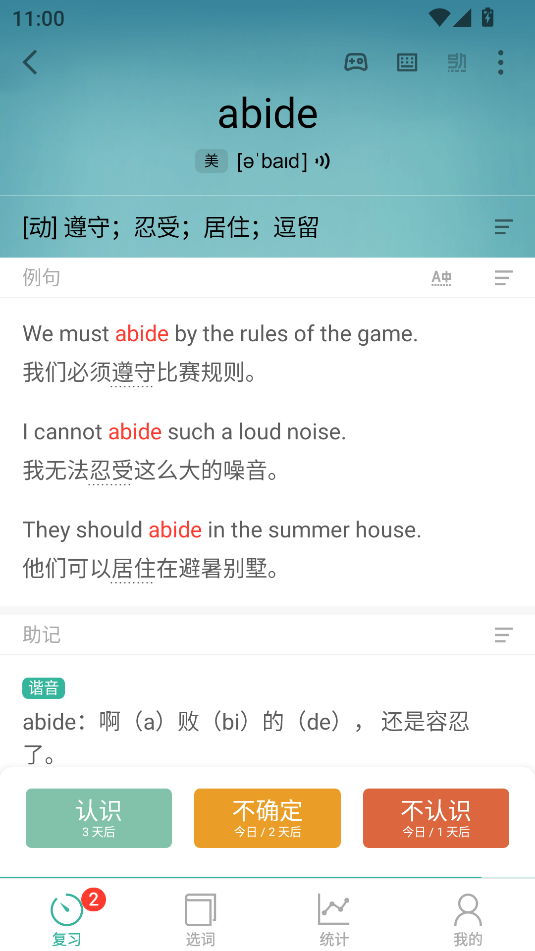 墨墨背單詞