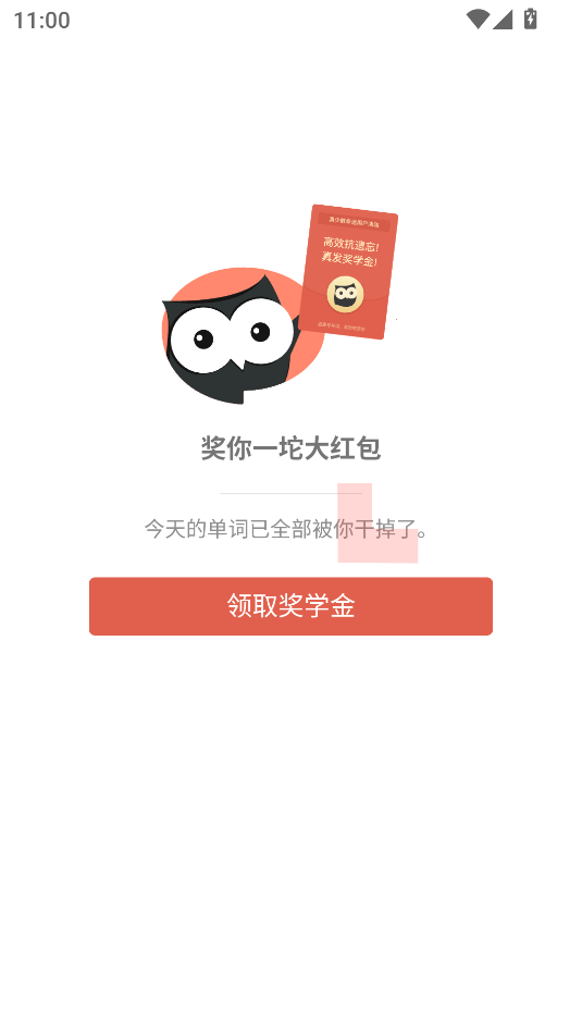 墨墨背單詞