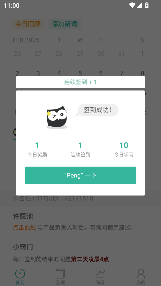 墨墨背單詞