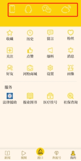新黃河手機客戶端