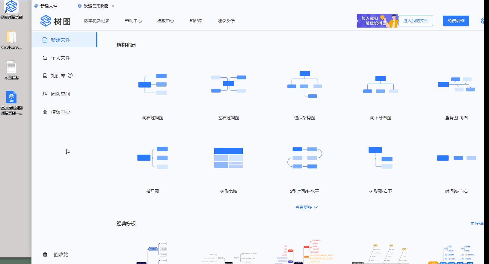 TreeMind樹圖