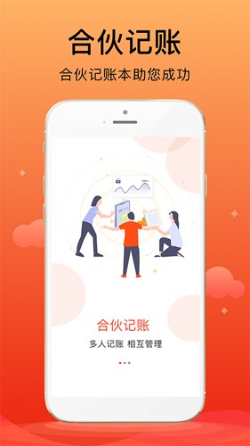 合伙記賬本