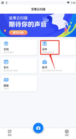 堅果云掃描