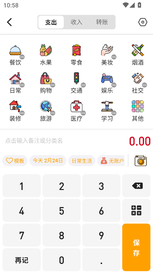木木記賬