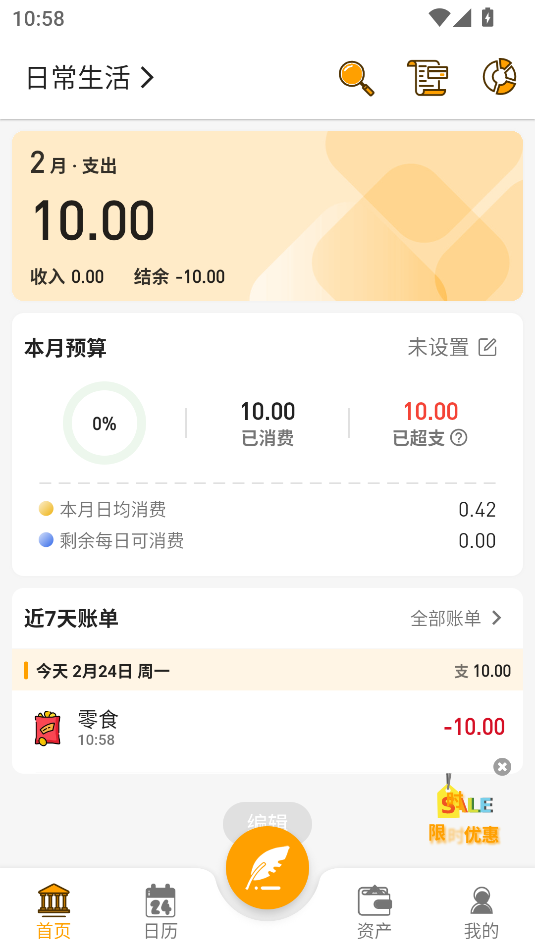 木木記賬