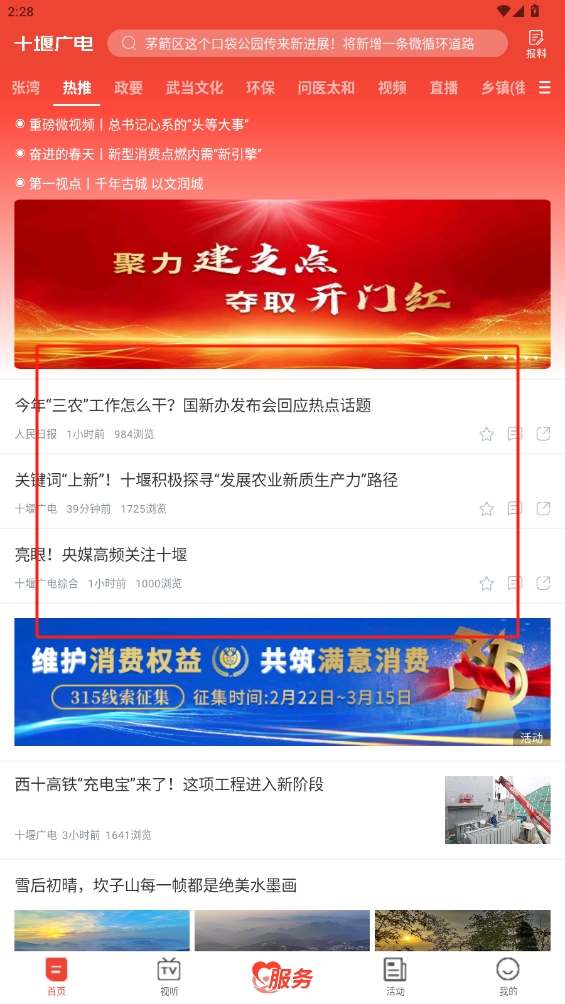 十堰廣電