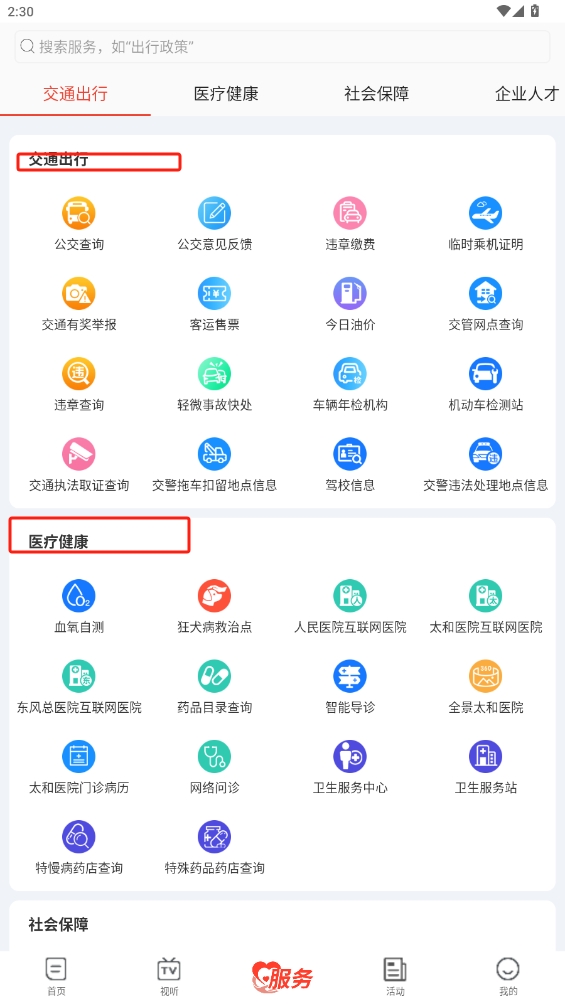 十堰廣電