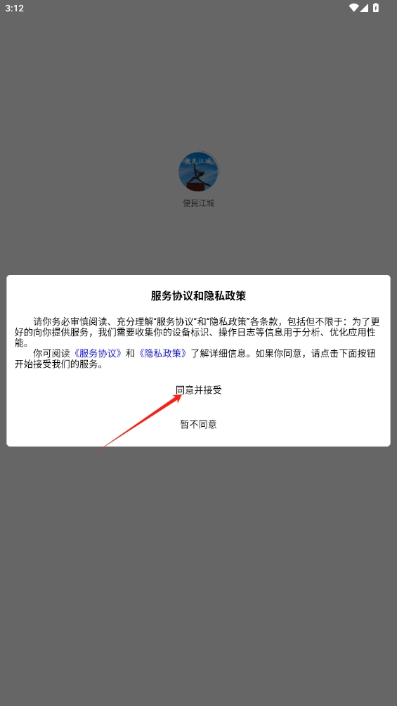 便民江城