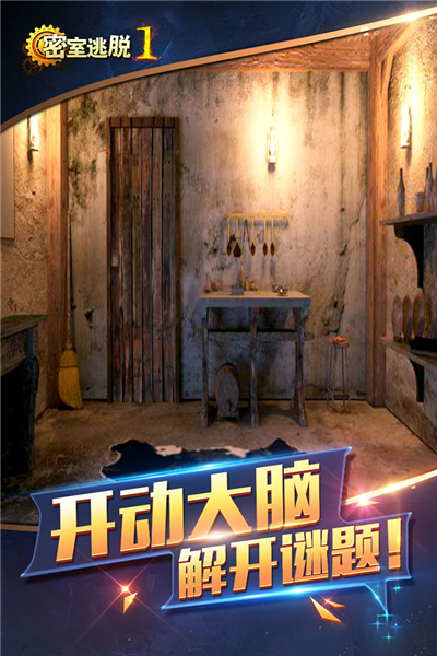 密室逃脫1逃離地牢(內附攻略)