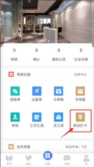 員工之家官網版