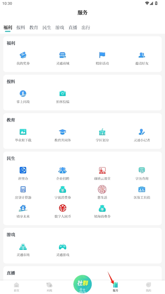 鎮靈通手機版