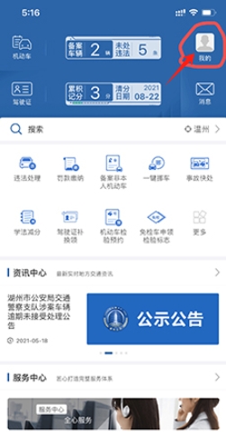 交管12123官方版