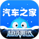 汽車之家最新版