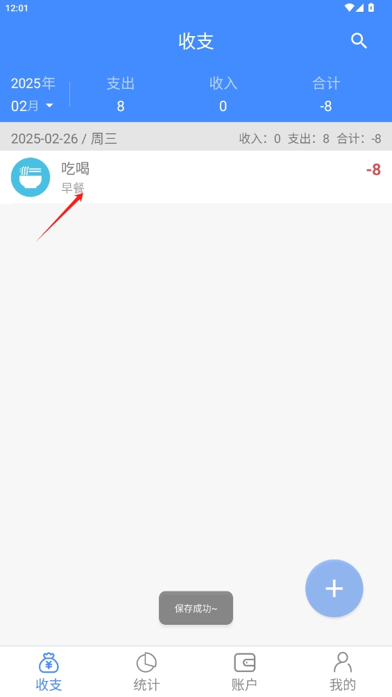 輕記賬app