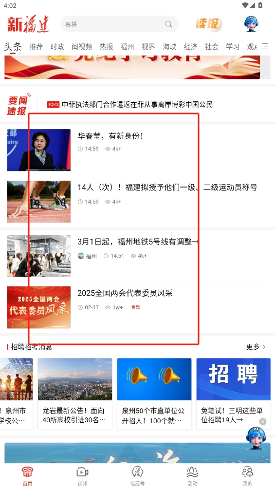 新福建app