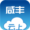 云上咸豐