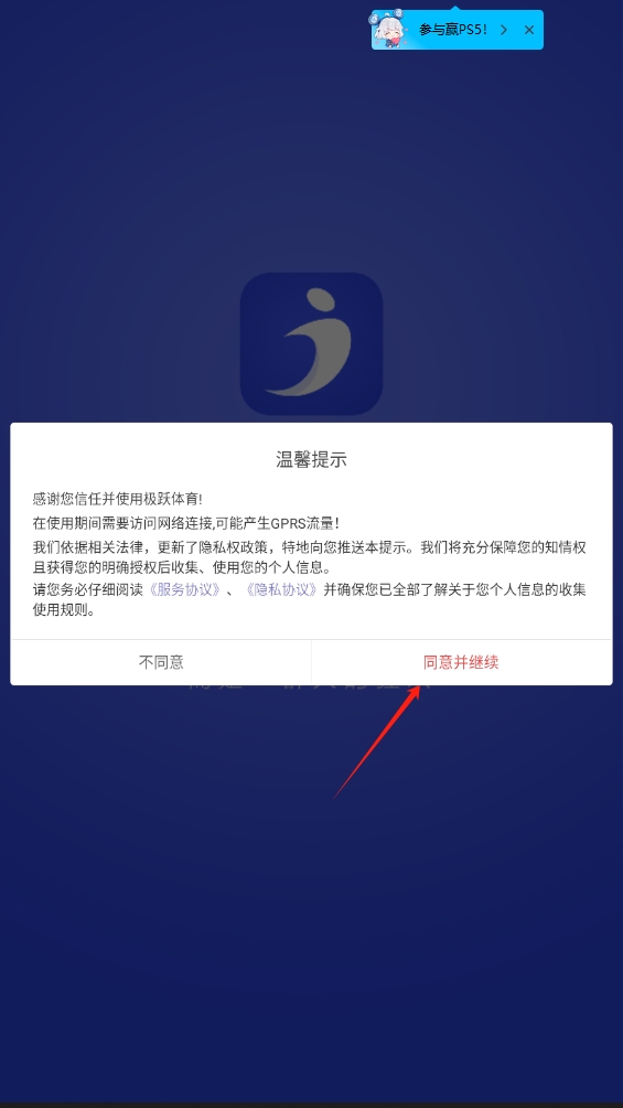 極躍體育最新版