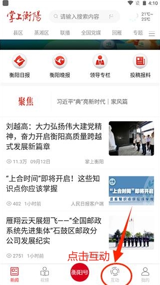 掌上衡陽手機客戶端