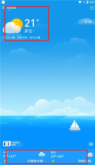 諸葛天氣