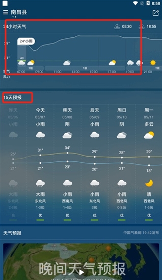 諸葛天氣
