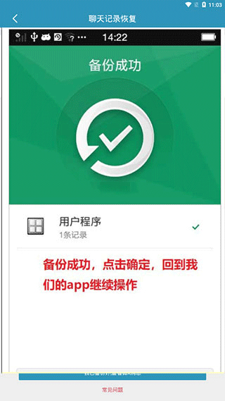 微信聊天記錄恢復軟件