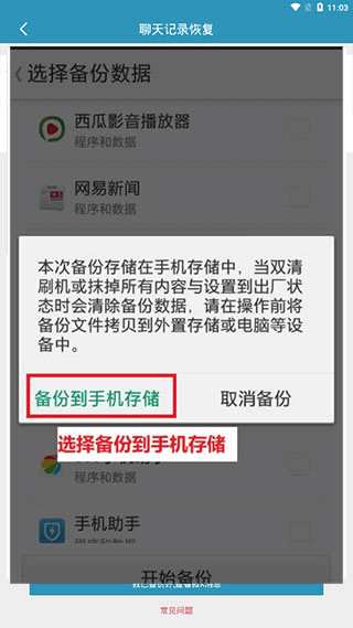 微信聊天記錄恢復軟件