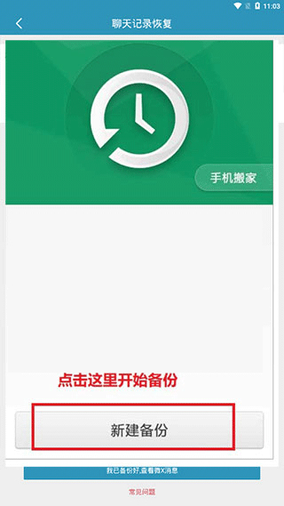微信聊天記錄恢復軟件