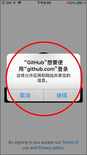 GitHub(手機代碼開源軟件)