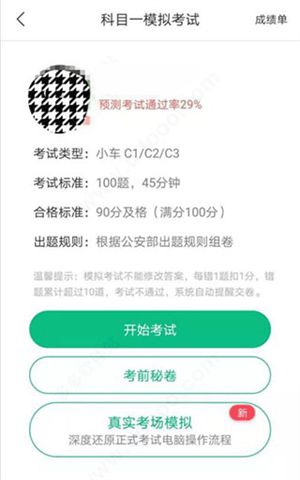 駕校一點通
