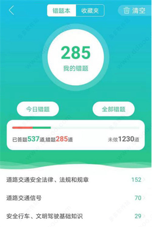 駕校一點通