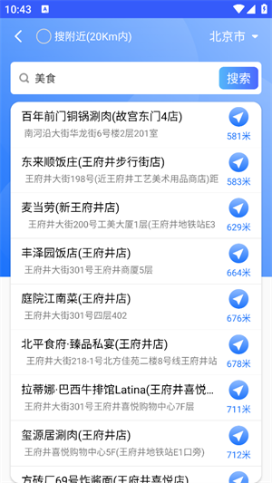 北斗導航
