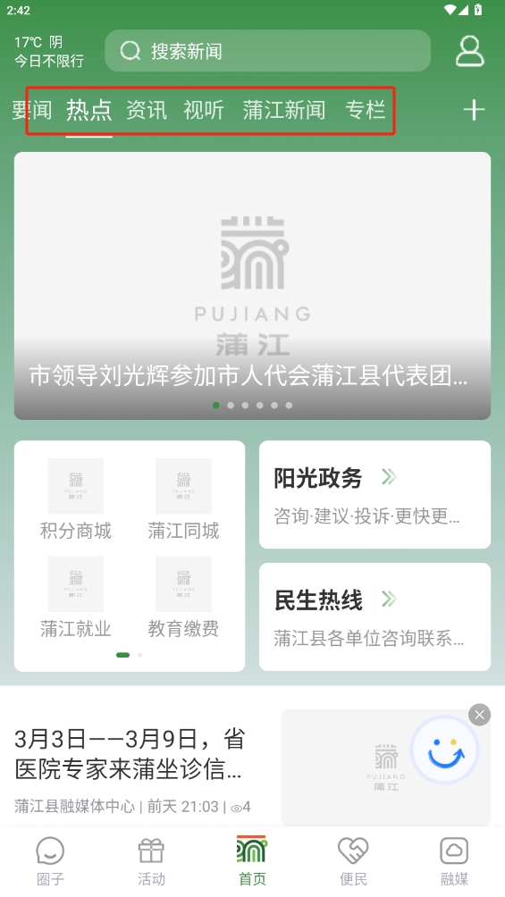 蒲江發布