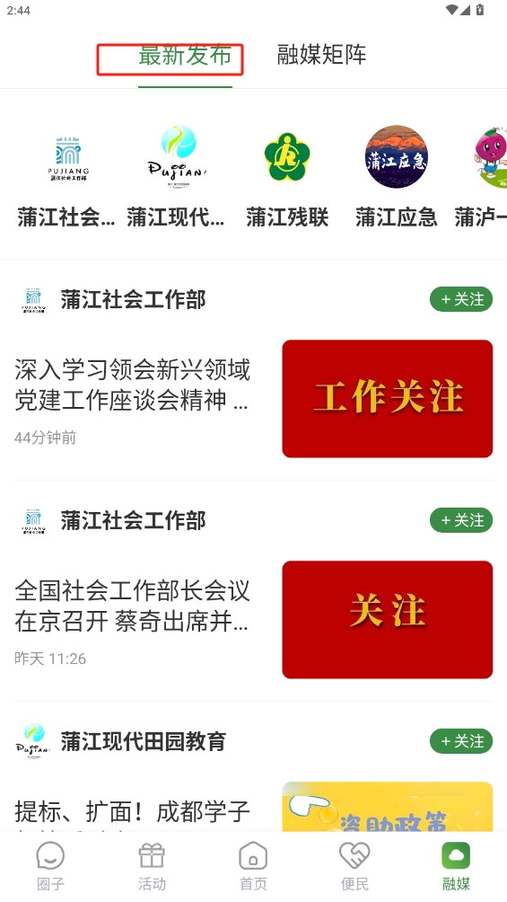 蒲江發布