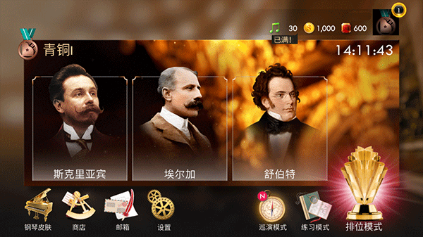 鋼琴師免費版