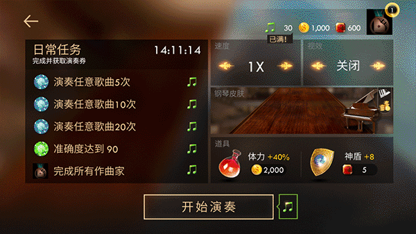 鋼琴師免費版
