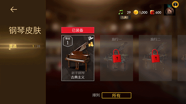 鋼琴師免費版