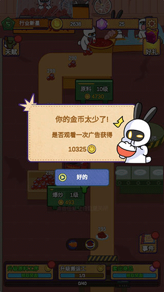 兔克創(chuàng)業(yè)記免費(fèi)版