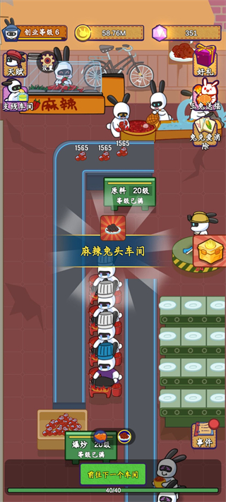 兔克創(chuàng)業(yè)記免費(fèi)版
