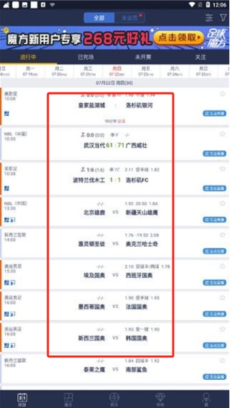 足球魔方最新版