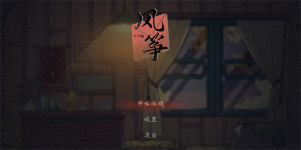 風(fēng)箏正版