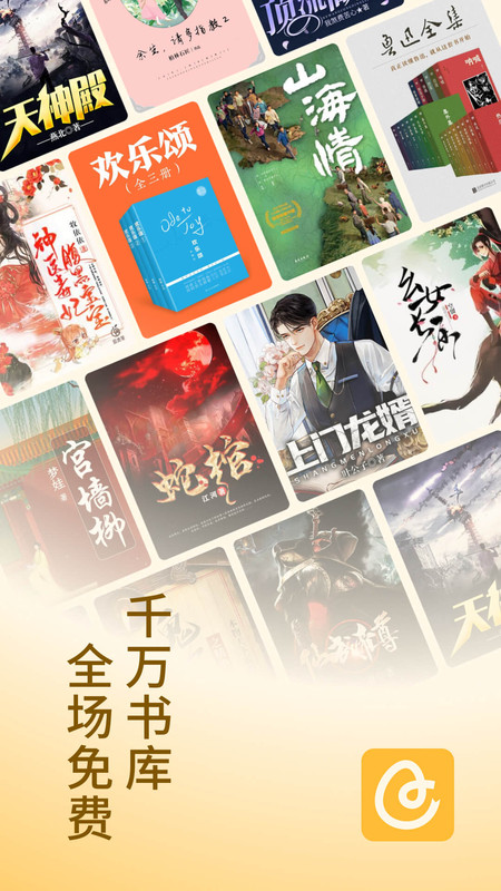 蛋花免費小說APP