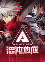 蒼翼混沌效應電腦版