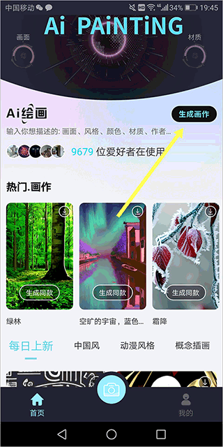 AI夢境繪畫