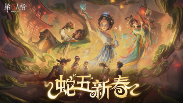 第五人格(內附攻略大全)
