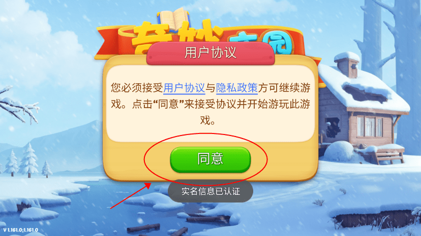 奇妙莊園免費版