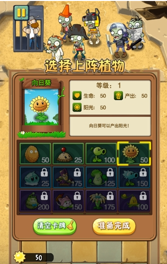 植物大戰僵尸2未來手游